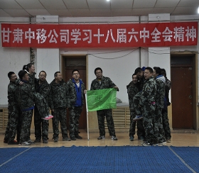 甘肃中移公司参加拓展训练