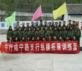 中行咸宁路支行参加兰州拓展训练